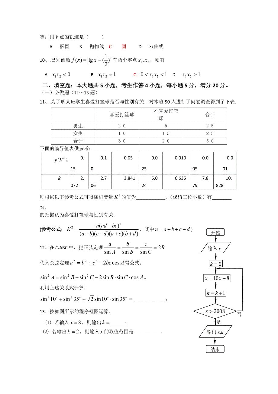 广东省崇雅中学2011届高三文科数学基础训练（04）.doc_第2页