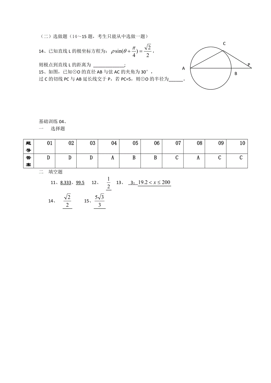 广东省崇雅中学2011届高三文科数学基础训练（04）.doc_第3页