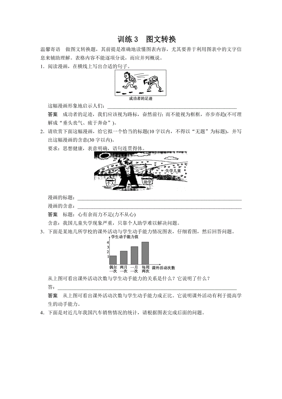 《湖北专用》2014届高考语文二轮核心题点保温训练3 WORD版含答案.doc_第1页