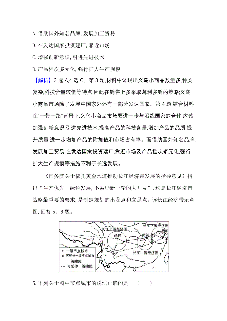 2020-2021学年新教材地理鲁教版选择性必修第二册课时素养检测 第四单元第一节 区域协调发展的内涵与意义 WORD版含解析.doc_第3页