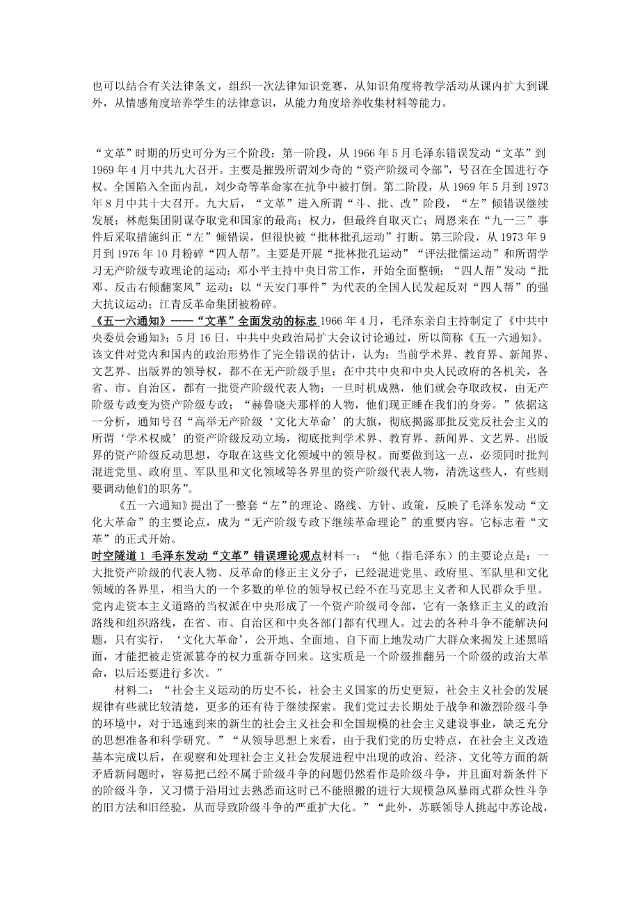 《备课参考》高中历史人民版必修1学习参考：4.2 政治建设的曲折历程及其历史性转折.doc_第2页