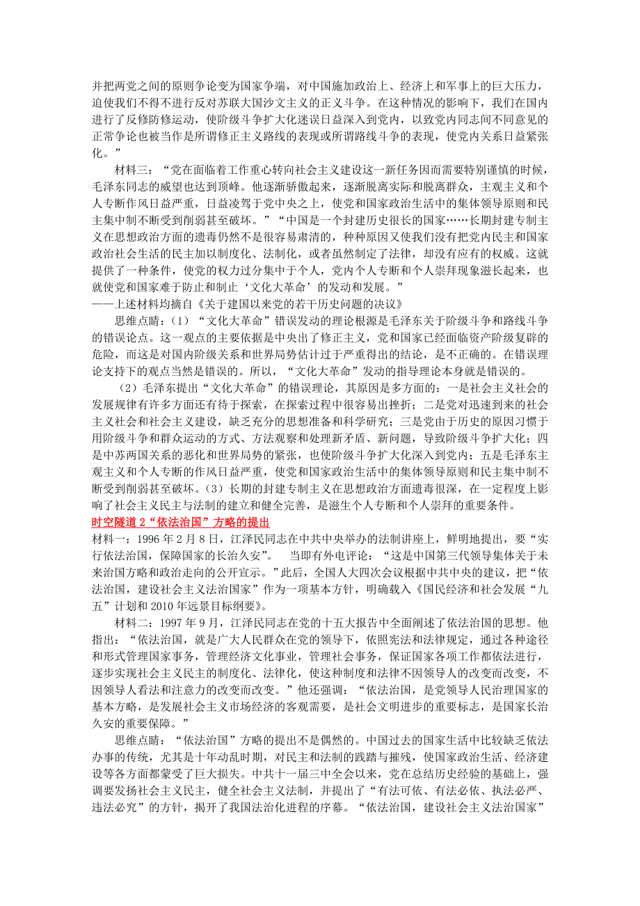 《备课参考》高中历史人民版必修1学习参考：4.2 政治建设的曲折历程及其历史性转折.doc_第3页