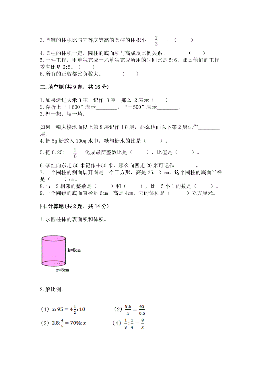 人教版六年级数学下册期末模拟试卷（轻巧夺冠）.docx_第2页