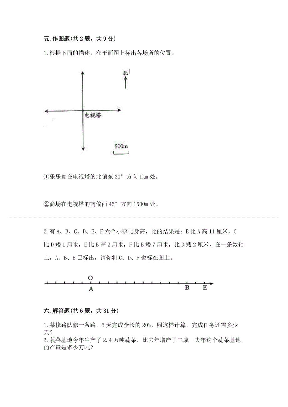 人教版六年级数学下册期末模拟试卷（轻巧夺冠）.docx_第3页