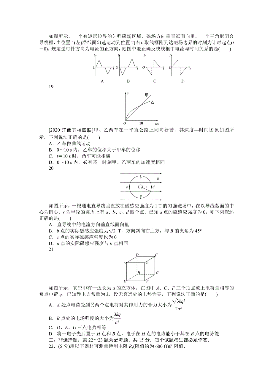 2021届高考物理二轮专题闯关导练物理（统考版）：30分钟小卷提分练（8＋2实验）（二） WORD版含解析.doc_第2页