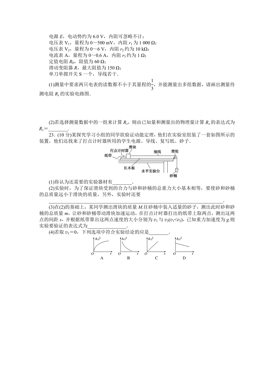 2021届高考物理二轮专题闯关导练物理（统考版）：30分钟小卷提分练（8＋2实验）（二） WORD版含解析.doc_第3页