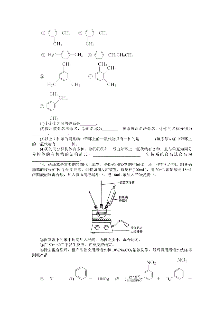 新教材2021-2022学年人教版化学选择性必修第三册课时作业2-3　芳香烃 WORD版含解析.docx_第3页