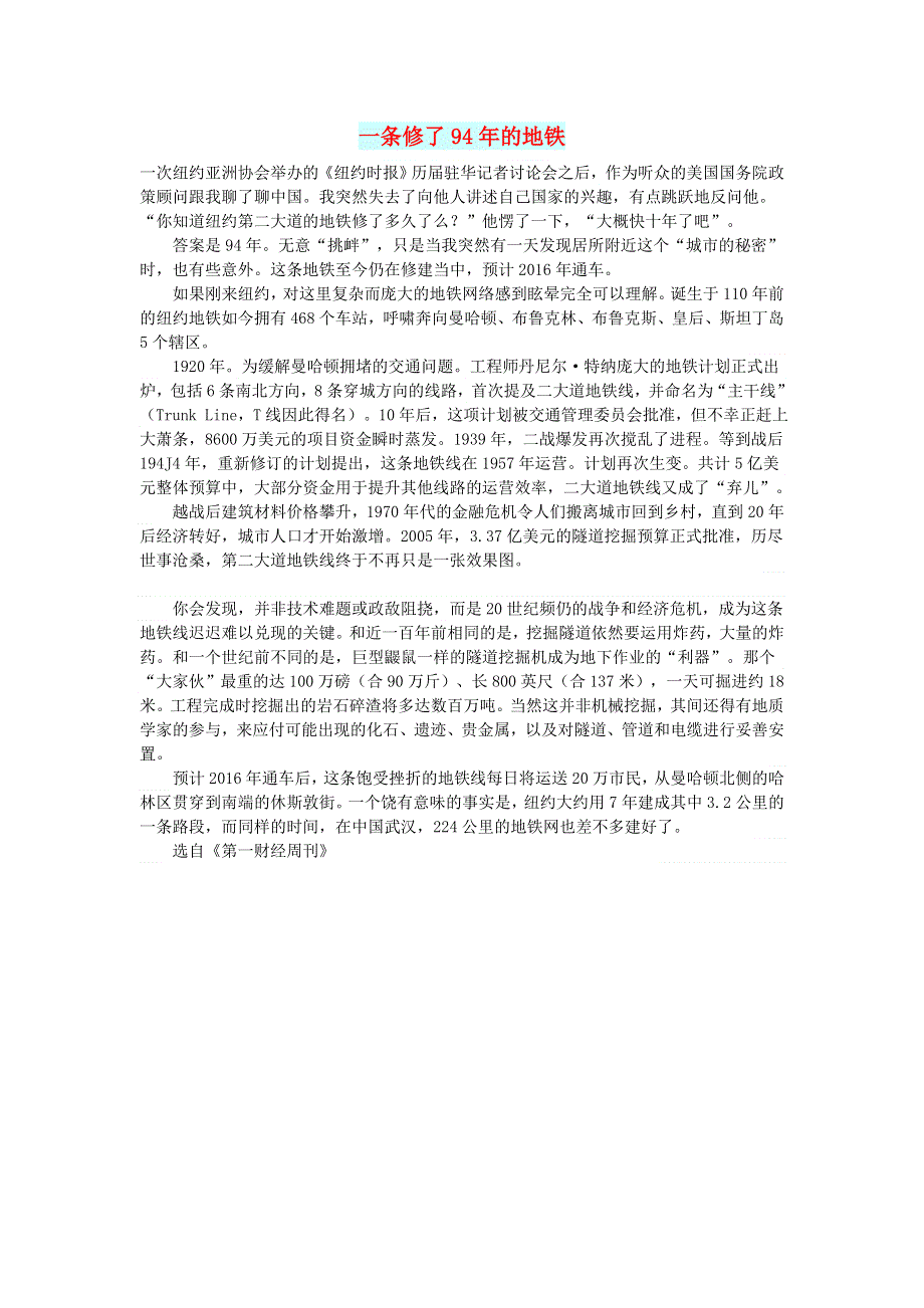 初中语文 文摘（社会）一条修了94年的地铁.doc_第1页