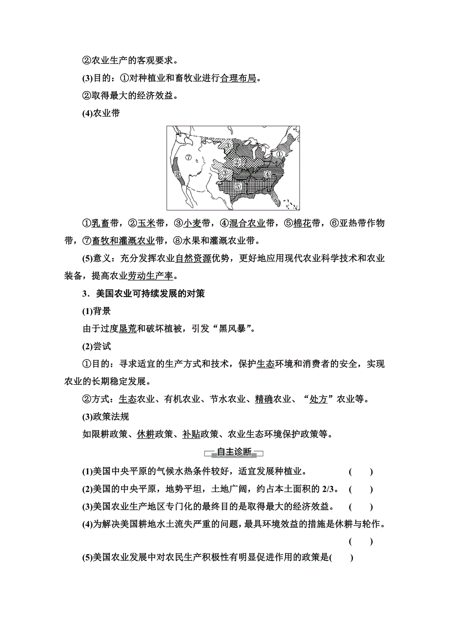 2019-2020同步湘教版地理必修三新突破讲义：第2章 第4节　区域农业的可持续发展——以美国为例 WORD版含答案.doc_第2页