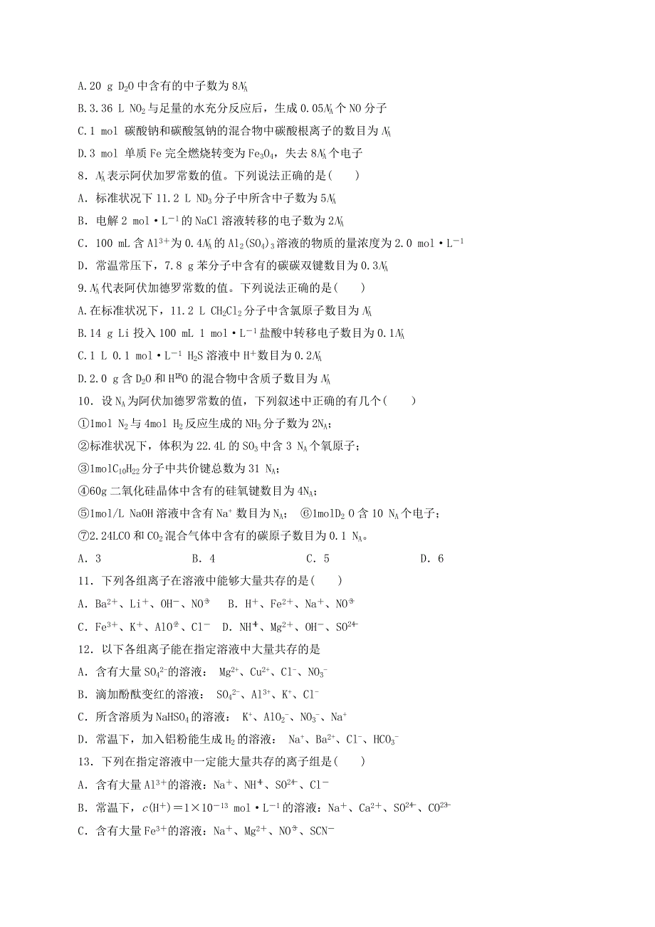 黑龙江省伊春市伊美区第二中学2021届高三化学上学期开学考试试题.doc_第2页