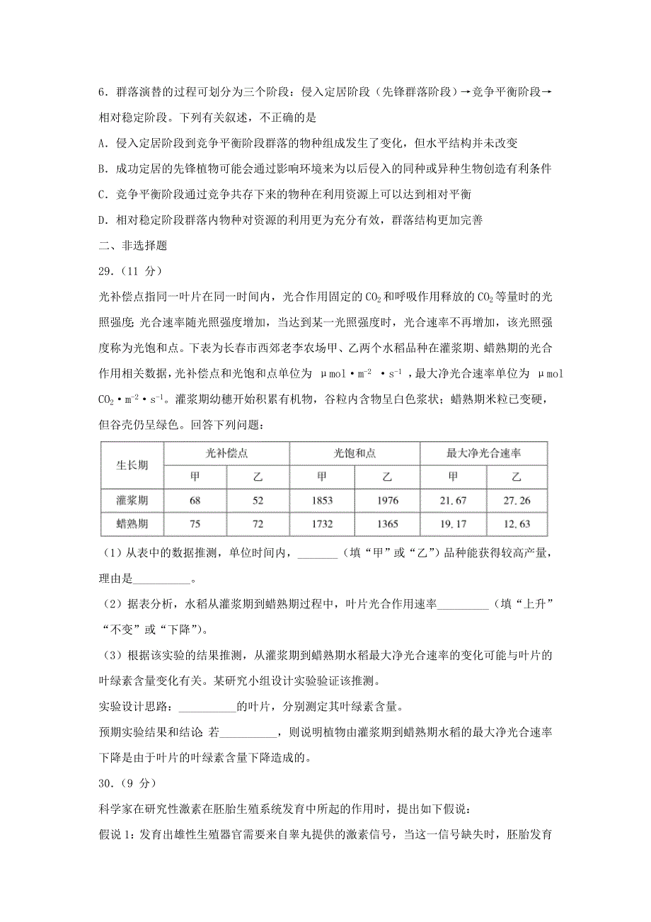 吉林省长春外国语学校2022届高三生物上学期期初考试试题.doc_第2页