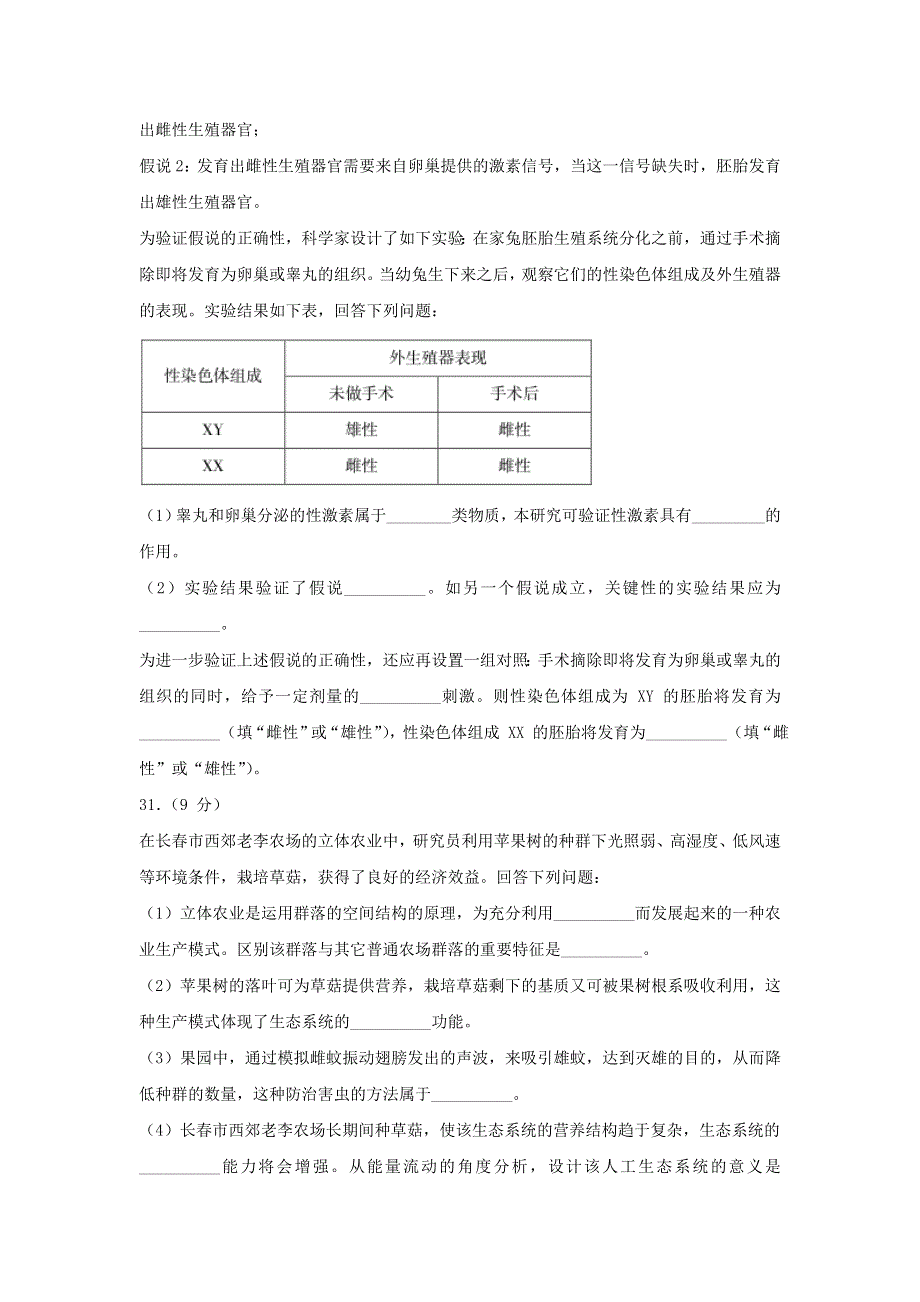 吉林省长春外国语学校2022届高三生物上学期期初考试试题.doc_第3页