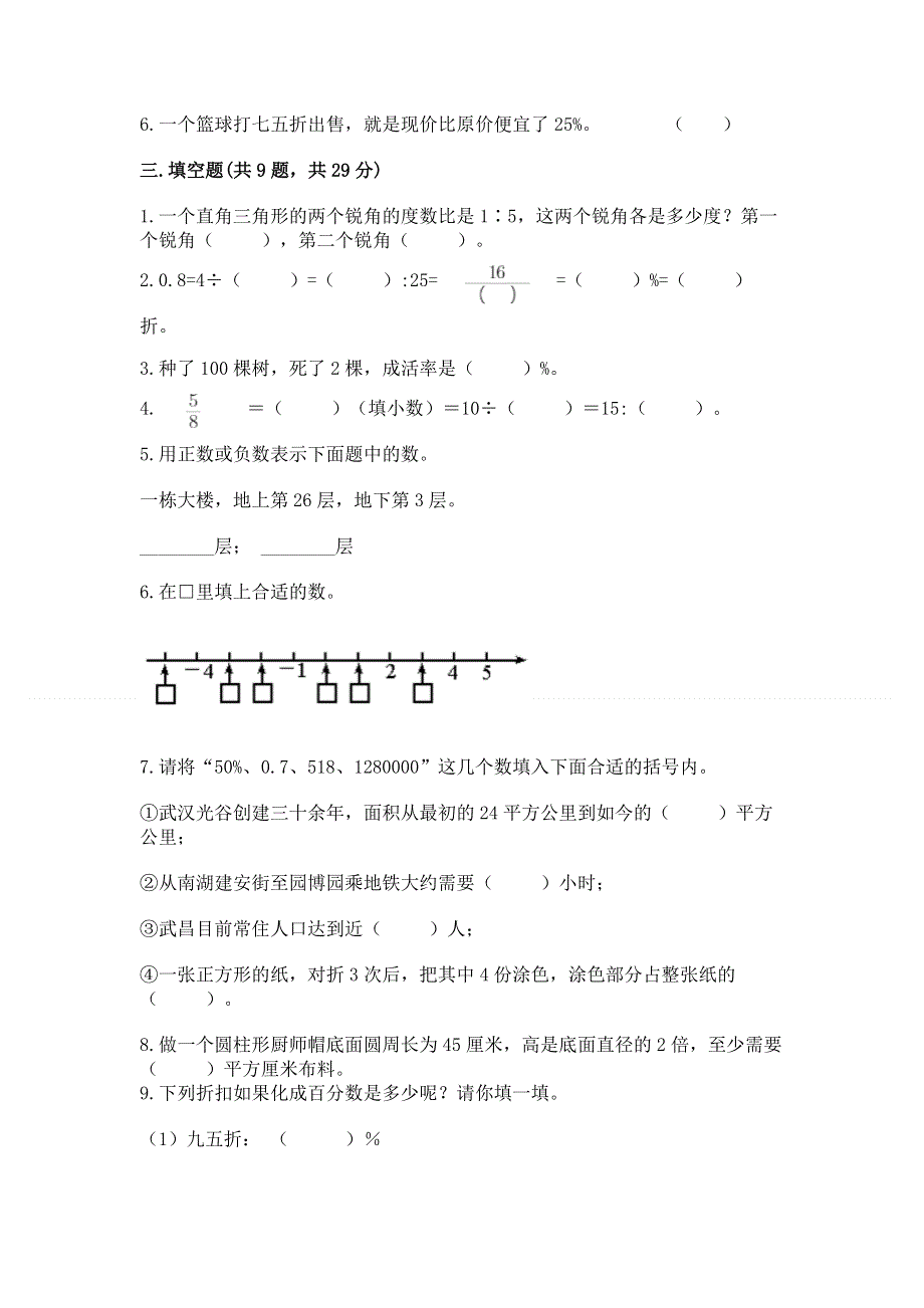 人教版六年级数学下册期末模拟试卷（考试直接用）.docx_第2页