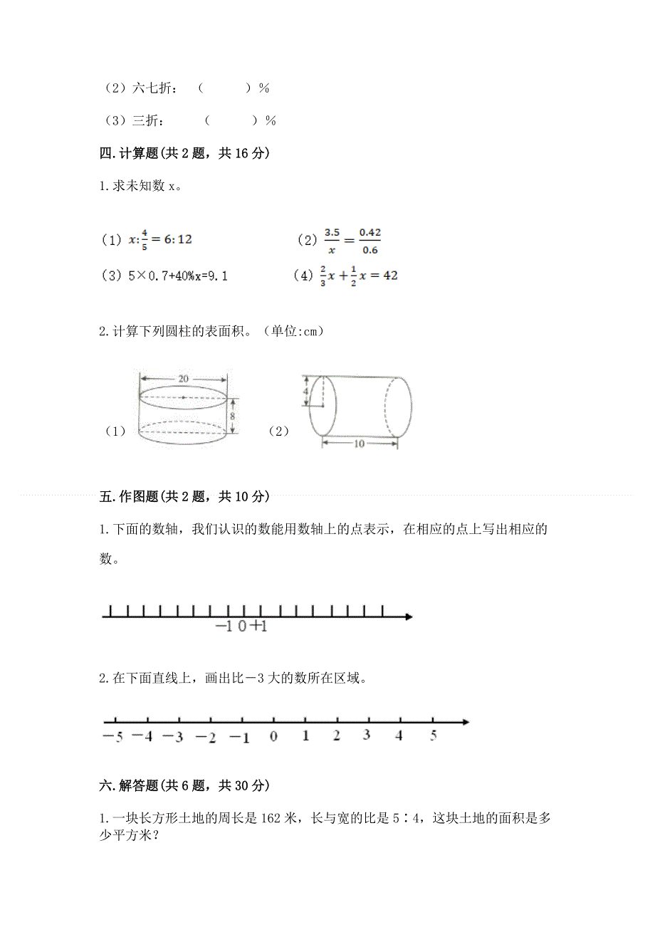 人教版六年级数学下册期末模拟试卷（考试直接用）.docx_第3页