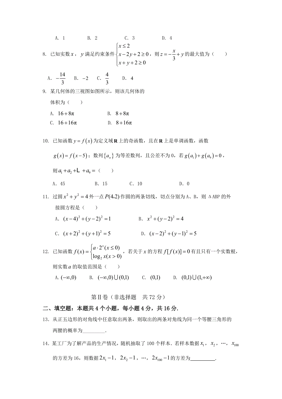 吉林省长春外国语学校2022届高三上学期期初考试数学（文）试题 WORD版含答案.doc_第2页