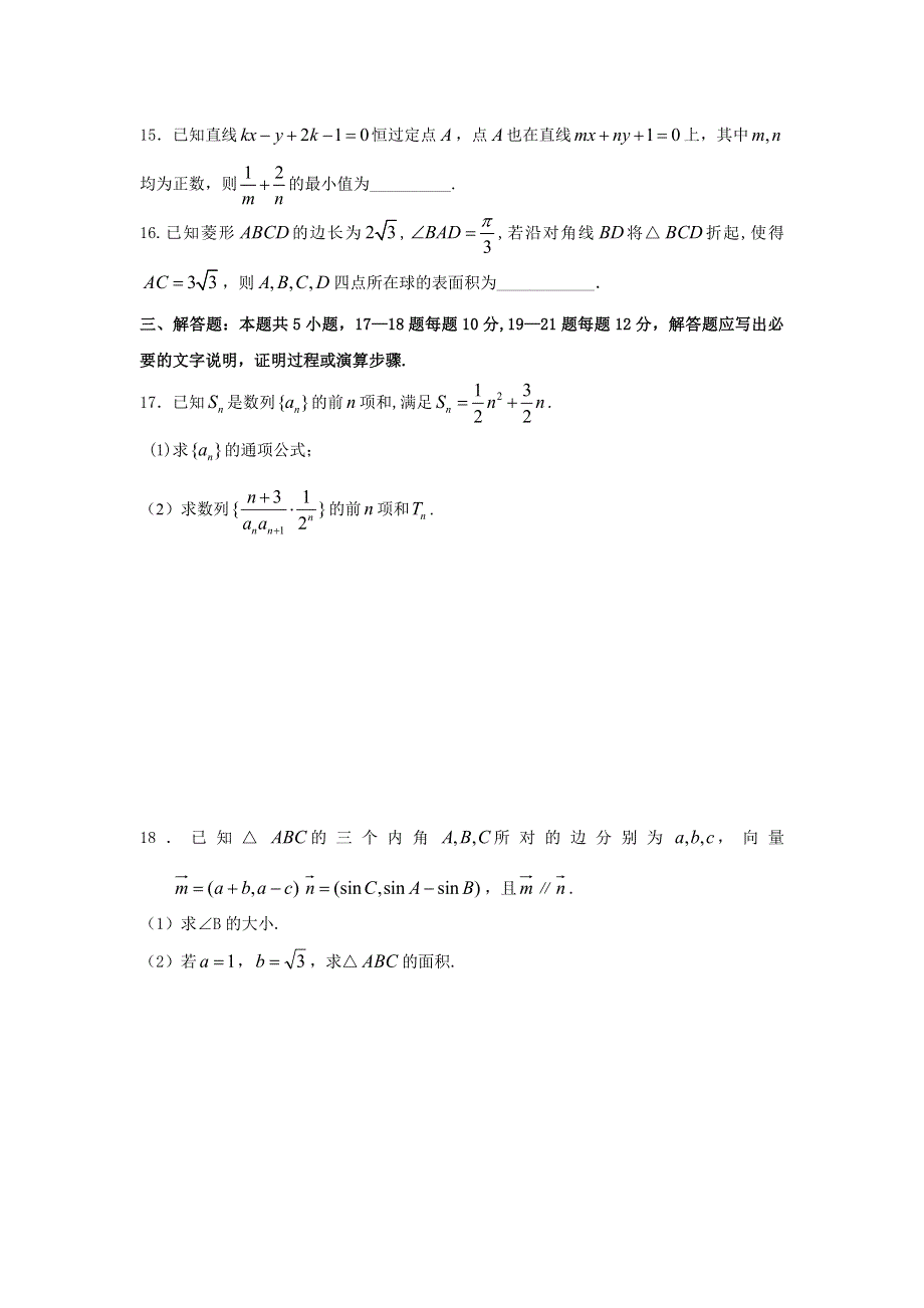 吉林省长春外国语学校2022届高三上学期期初考试数学（文）试题 WORD版含答案.doc_第3页