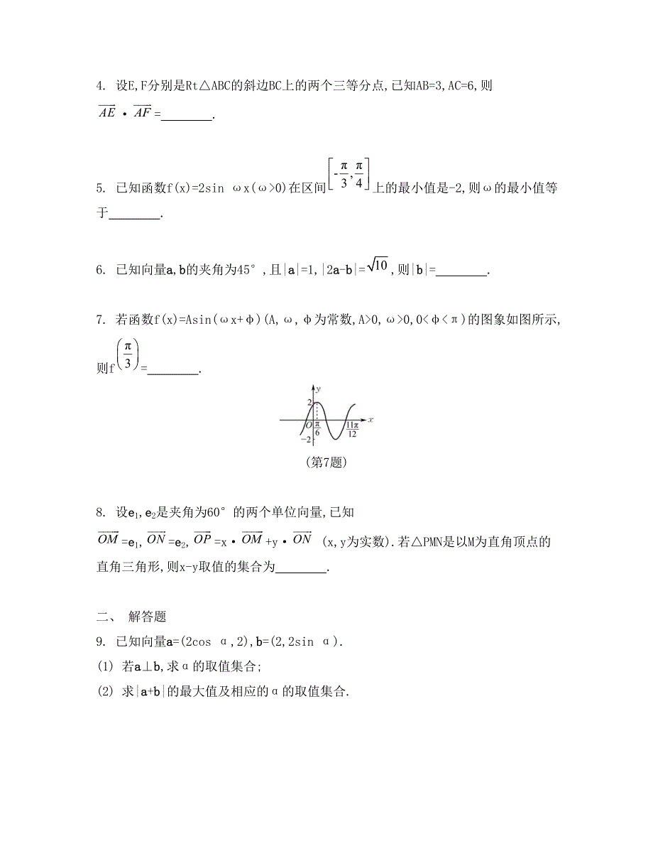 《南方凤凰台》2015届高考数学（理江苏专用）二轮复习 第一部分 微专题训练——回归教材 43_《专题训练3》.doc_第2页