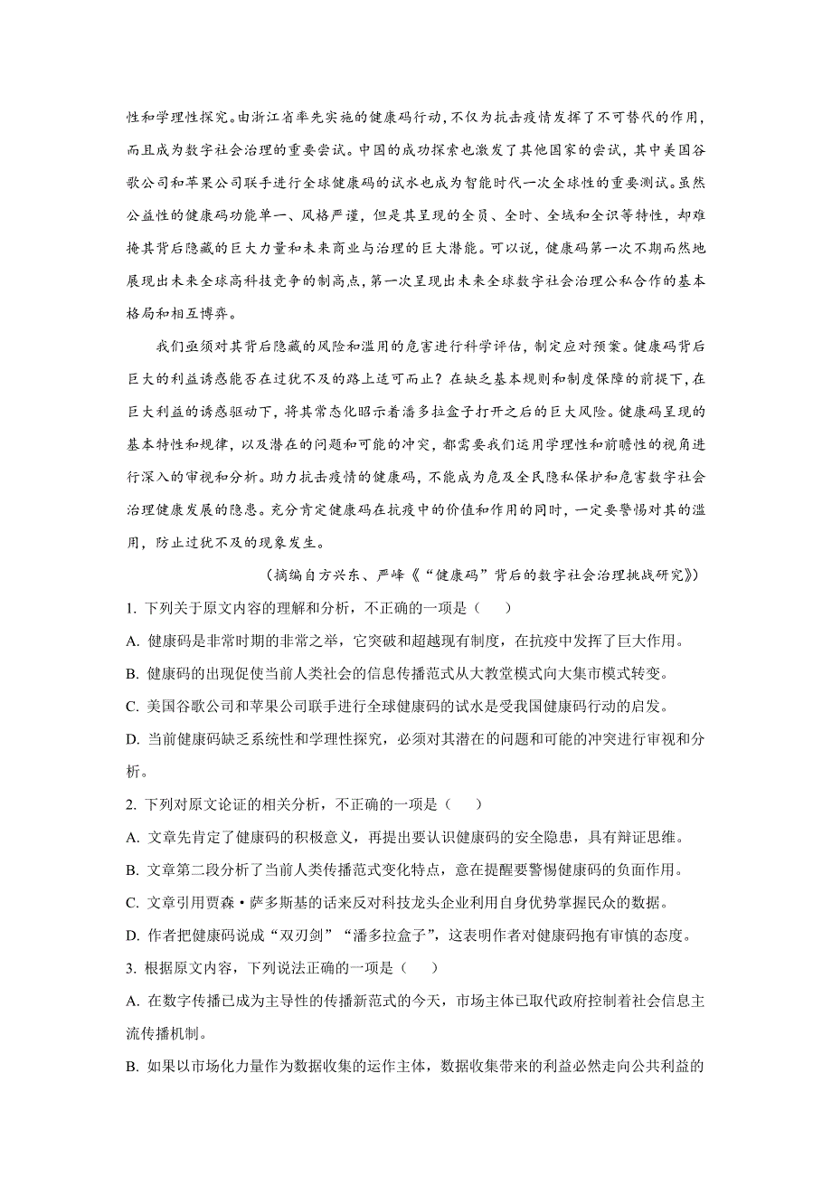 吉林省长春外国语学校2022届高三上学期期初考试语文试题 WORD版含答案.doc_第2页