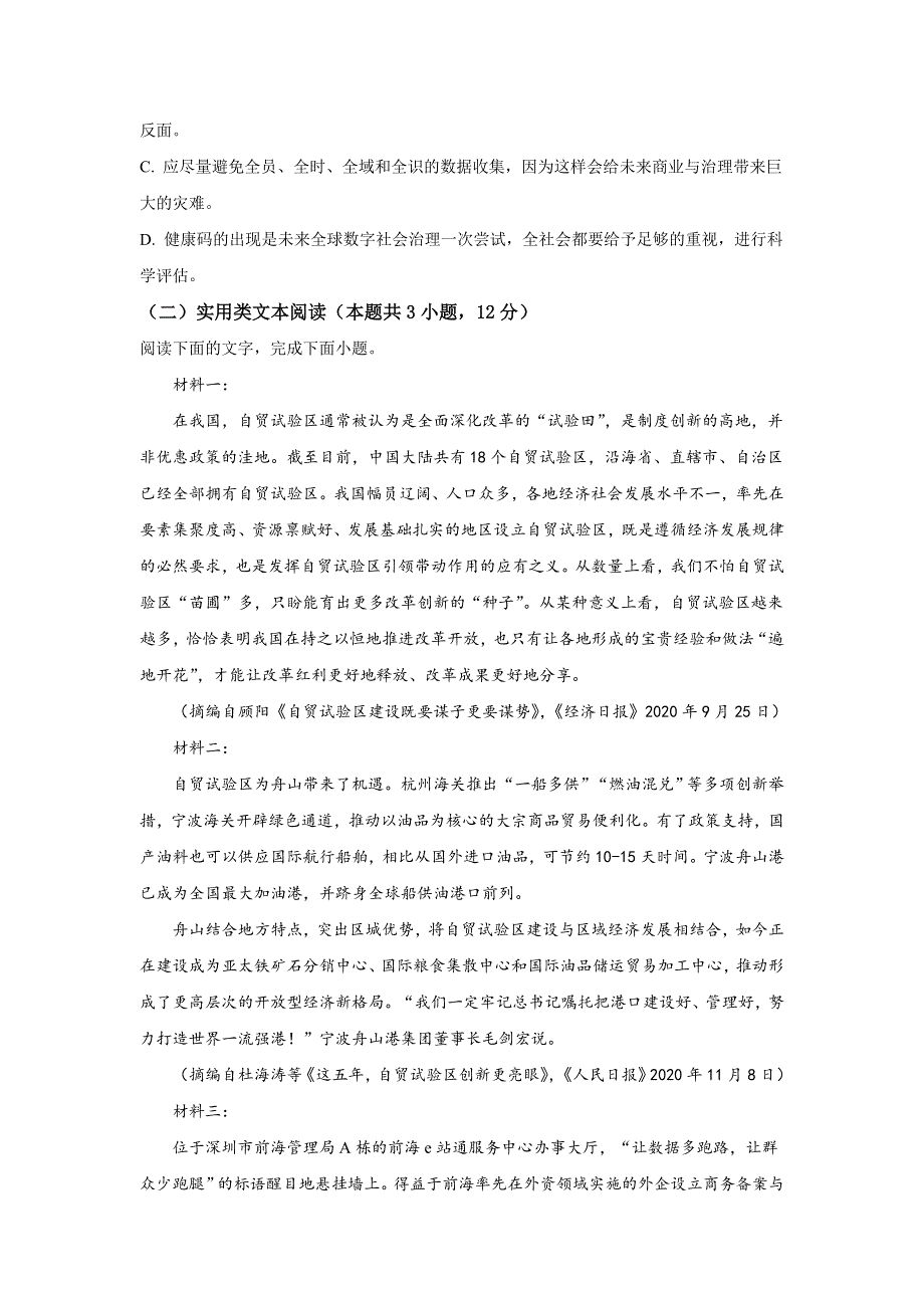 吉林省长春外国语学校2022届高三上学期期初考试语文试题 WORD版含答案.doc_第3页