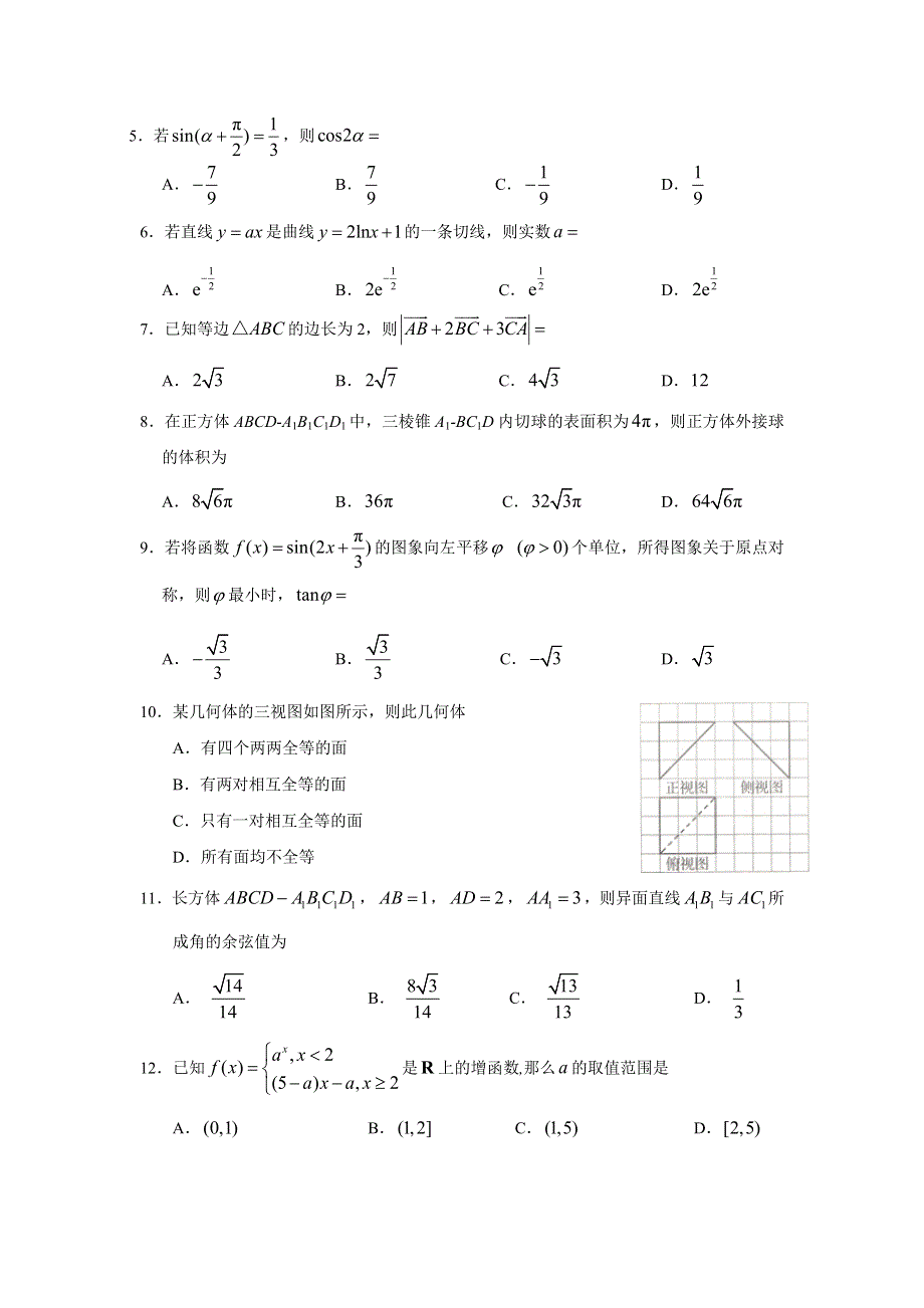 山东省枣庄第八中学2019届高三12月月考数学（文）试题 WORD版含答案.doc_第2页