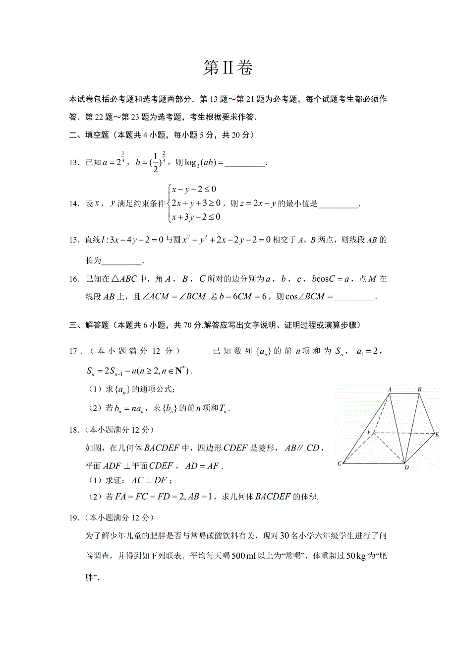 山东省枣庄第八中学2019届高三12月月考数学（文）试题 WORD版含答案.doc_第3页