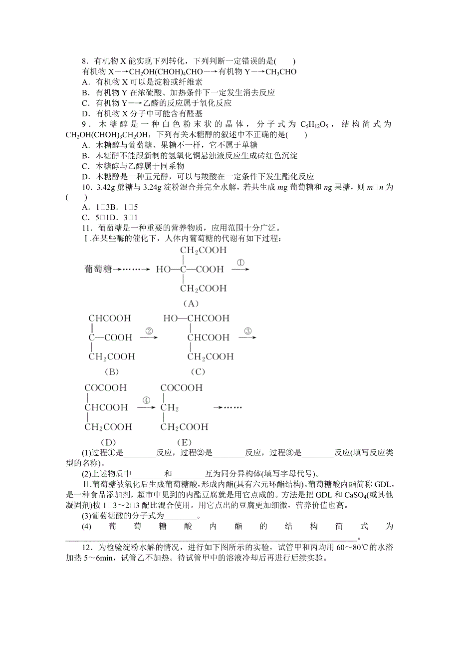 新教材2021-2022学年人教版化学选择性必修第三册课时作业4-1　糖类 WORD版含解析.docx_第2页