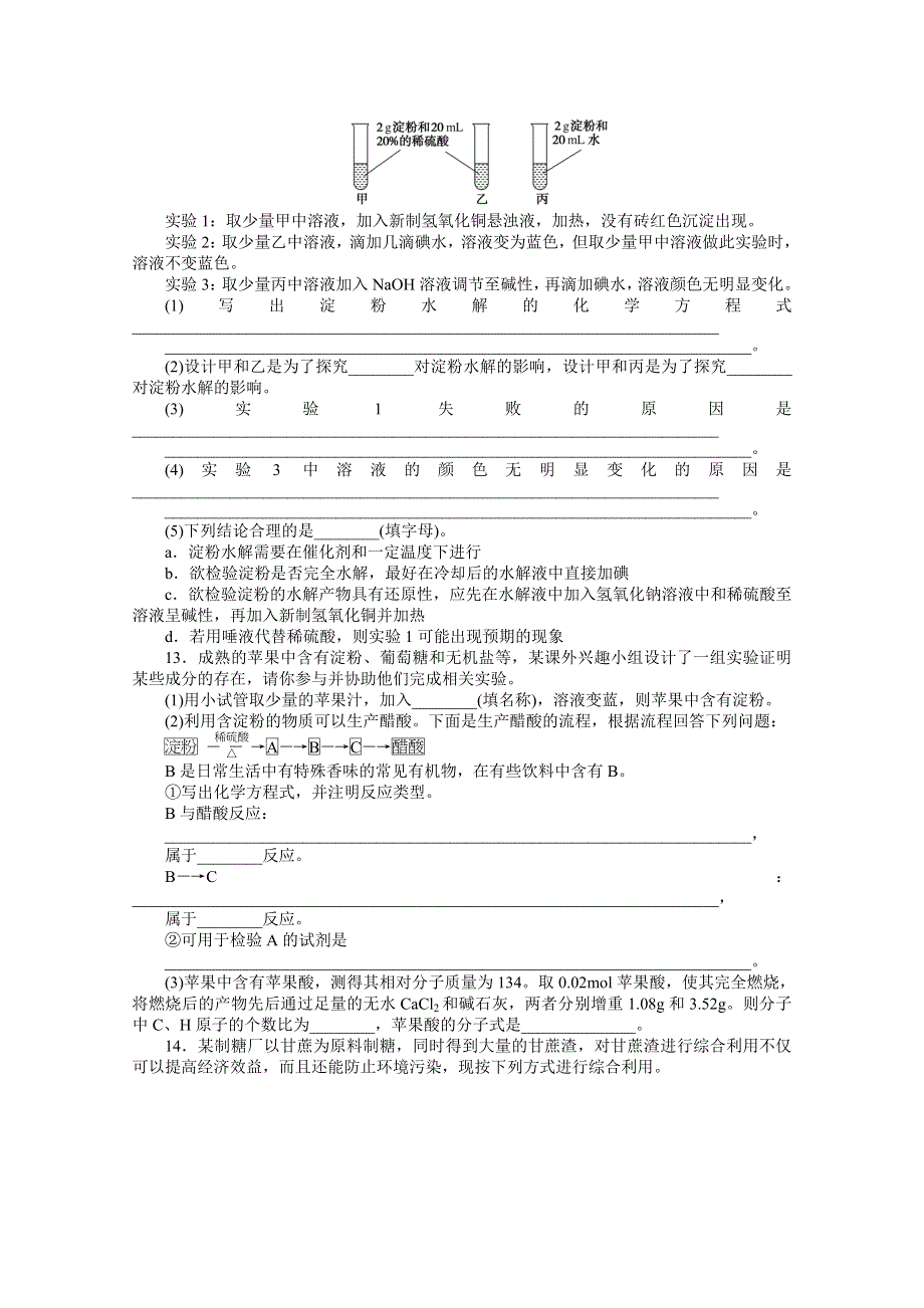 新教材2021-2022学年人教版化学选择性必修第三册课时作业4-1　糖类 WORD版含解析.docx_第3页