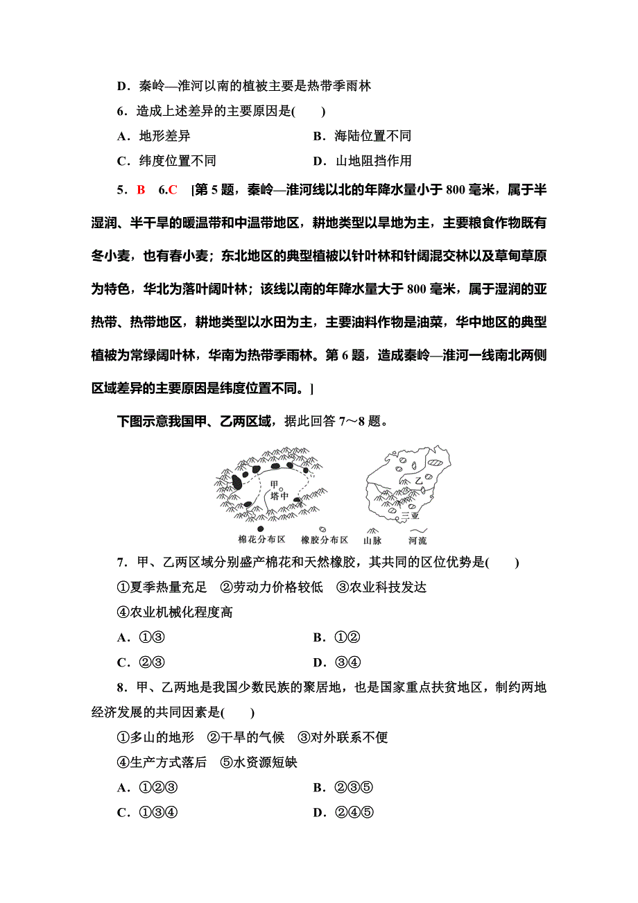 2019-2020同步湘教版地理必修三新突破课时分层作业3 WORD版含解析.doc_第3页