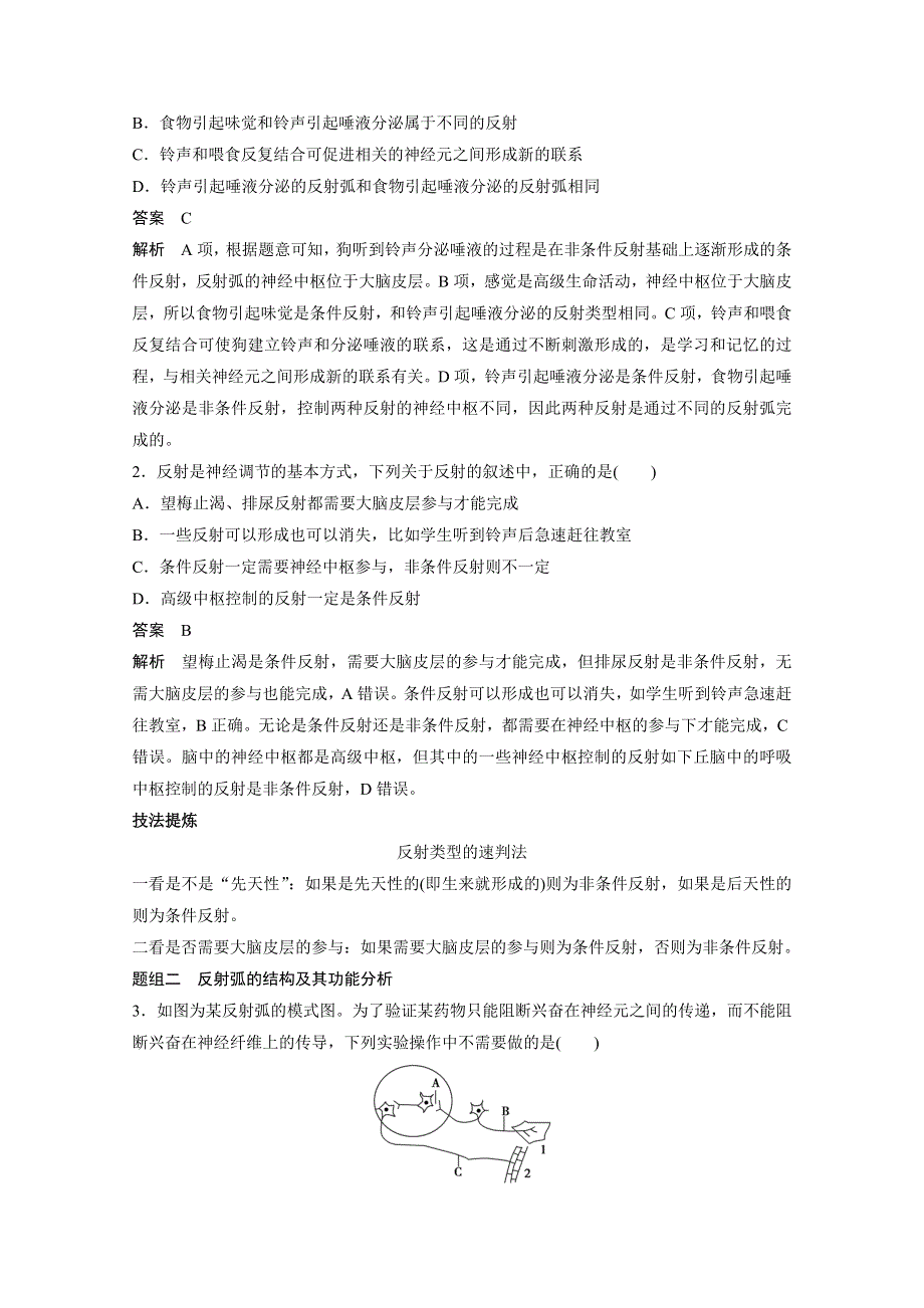 2016届《步步高》高考生物一轮复习 第28讲　人和高等动物的神经调节.doc_第2页