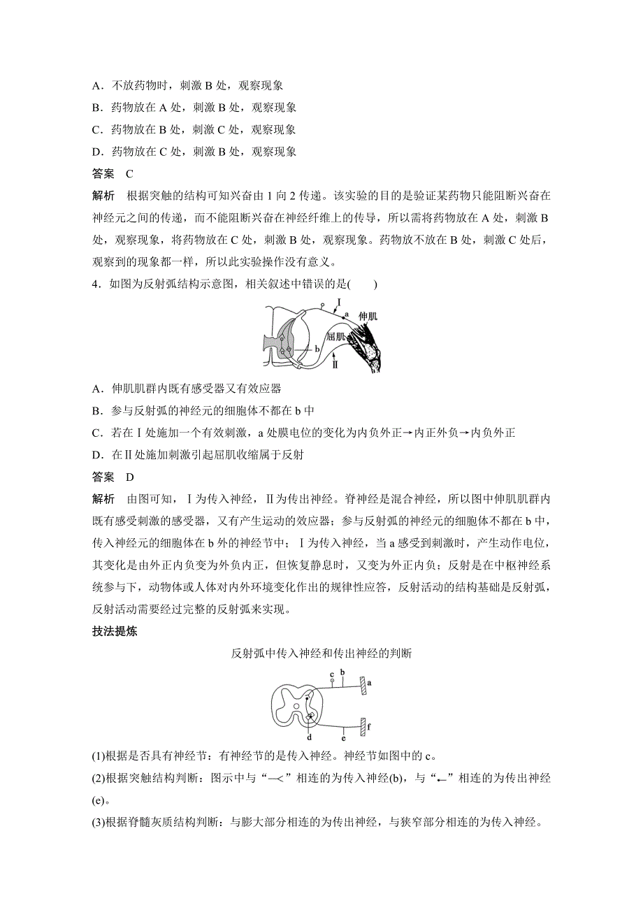 2016届《步步高》高考生物一轮复习 第28讲　人和高等动物的神经调节.doc_第3页