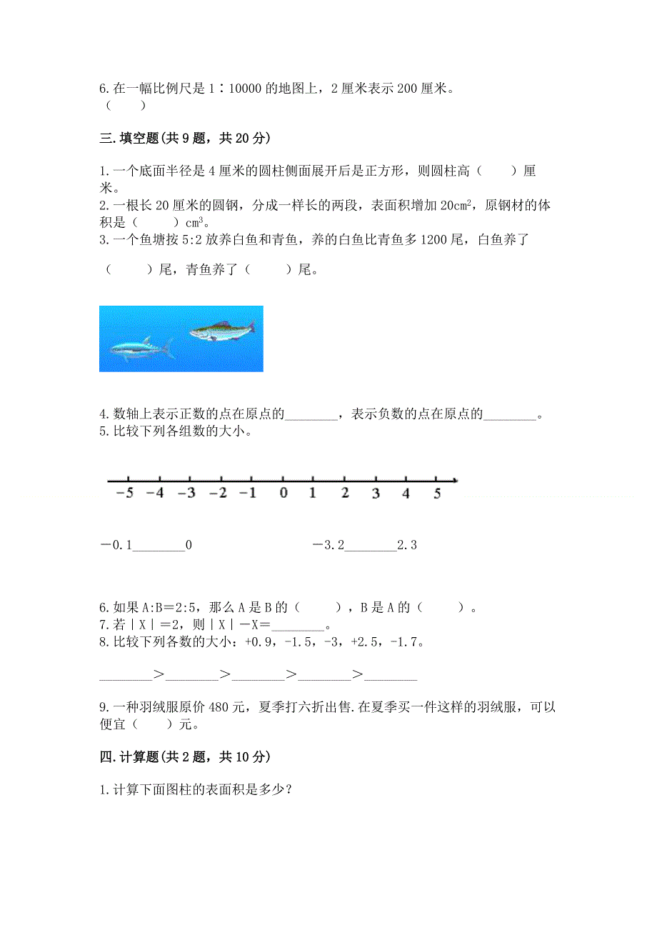 人教版六年级数学下册期末模拟试卷（预热题）word版.docx_第2页