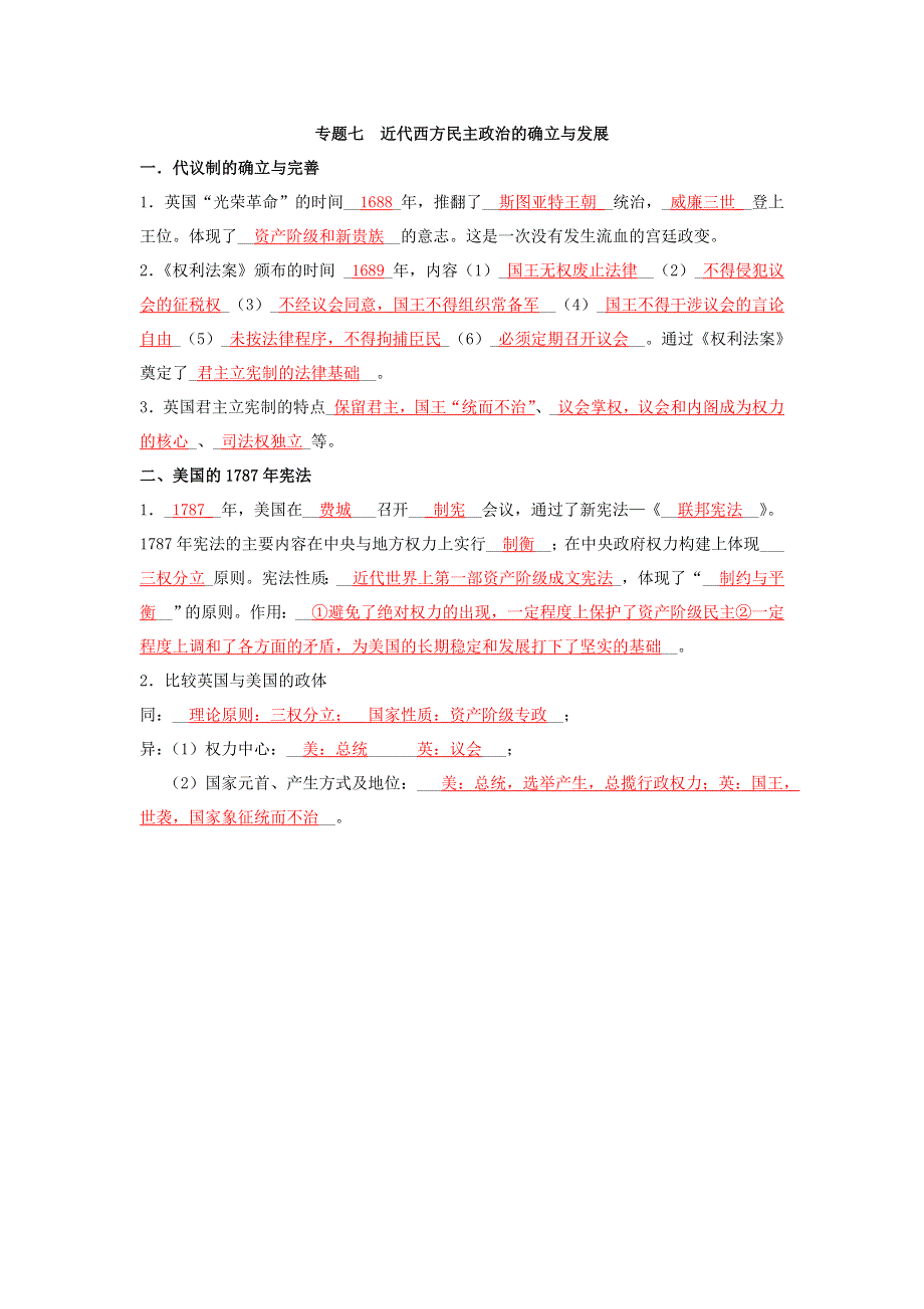 人民版高中历史必修一复习基础学案 专题七近代西方民主政治的确立与发展.doc_第1页