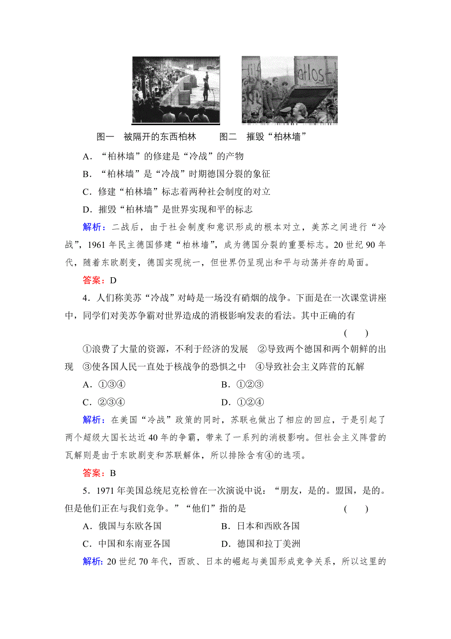 《备课参考》高中历史岳麓版必修1单元检测 第七单元 复杂多样的当代世界.doc_第2页