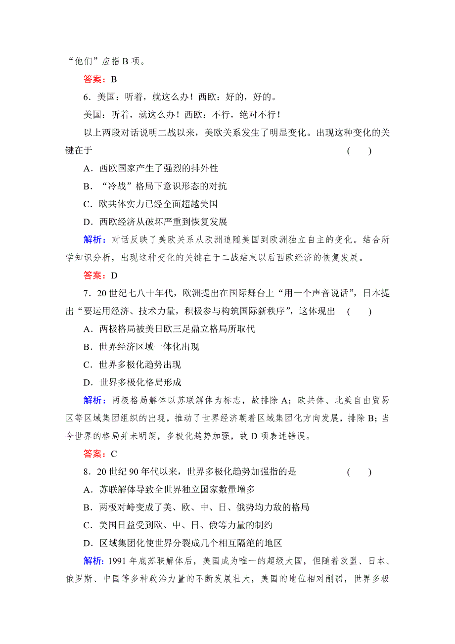 《备课参考》高中历史岳麓版必修1单元检测 第七单元 复杂多样的当代世界.doc_第3页