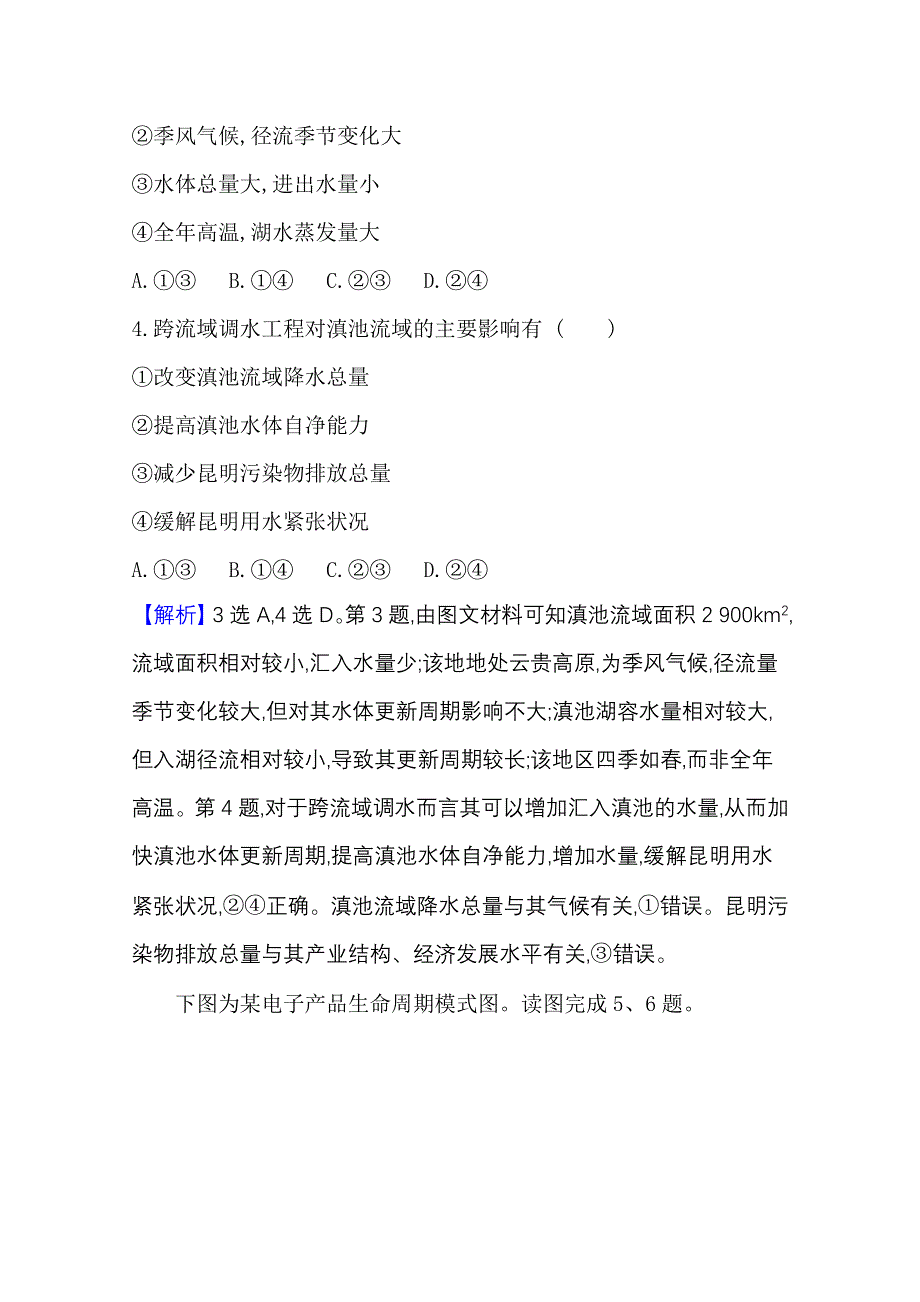 2020-2021学年新教材地理鲁教版选择性必修第二册课时素养检测 第三单元单元活动 分析区域联系 WORD版含解析.doc_第3页