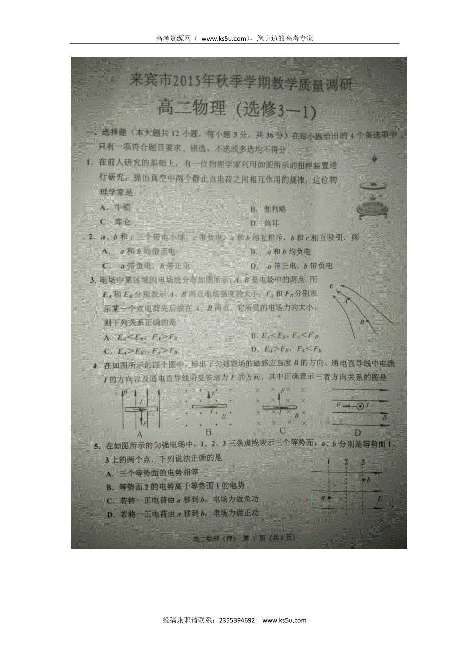 广西来宾市2015-2016学年高二上学期期末考试物理试题 扫描版含答案.doc_第1页