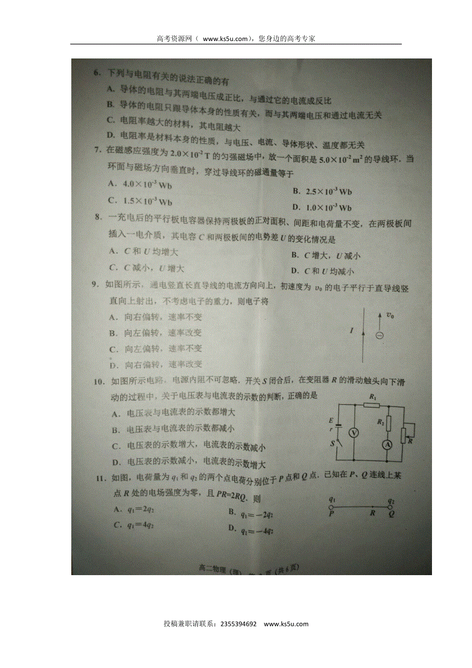 广西来宾市2015-2016学年高二上学期期末考试物理试题 扫描版含答案.doc_第2页