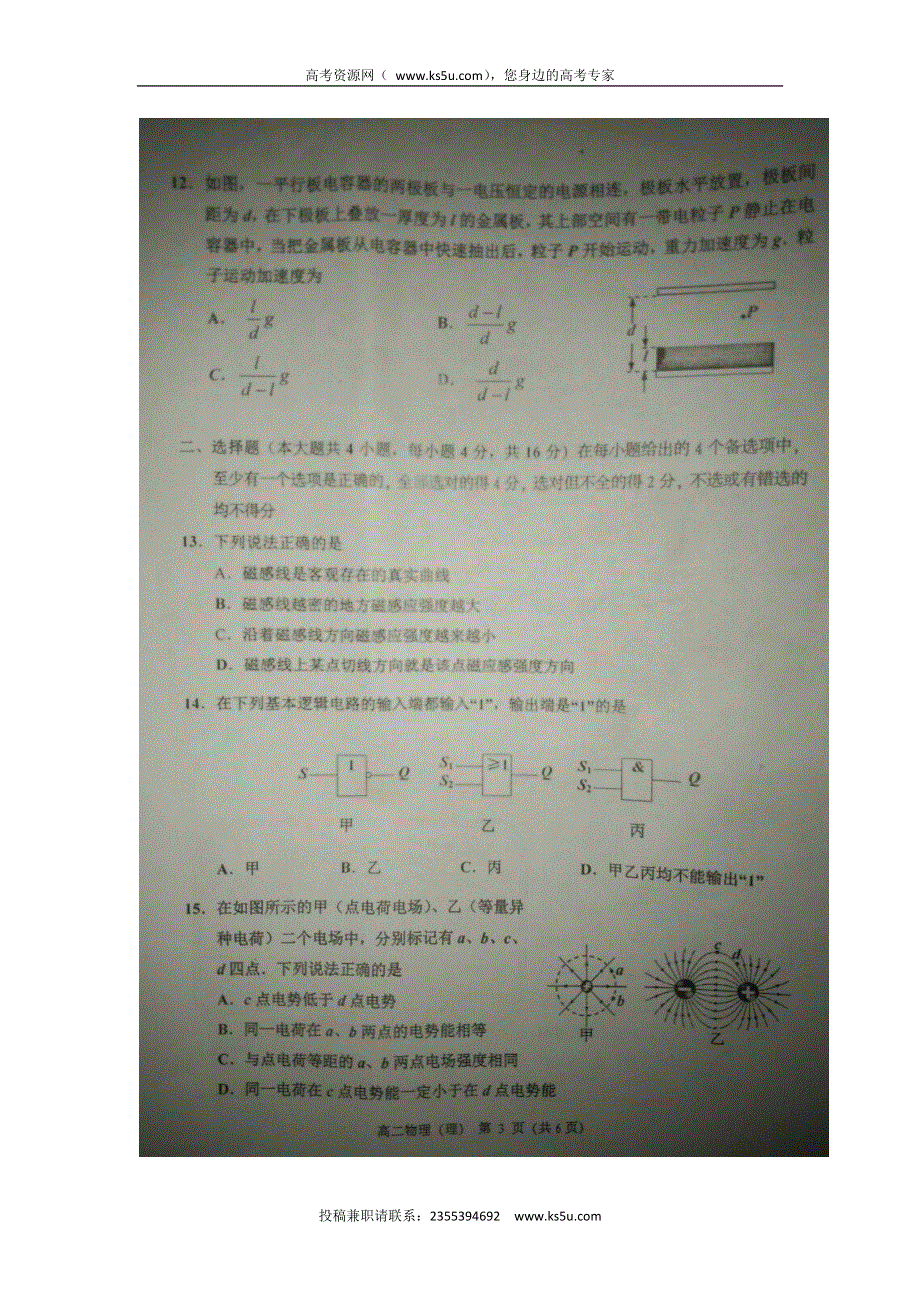 广西来宾市2015-2016学年高二上学期期末考试物理试题 扫描版含答案.doc_第3页