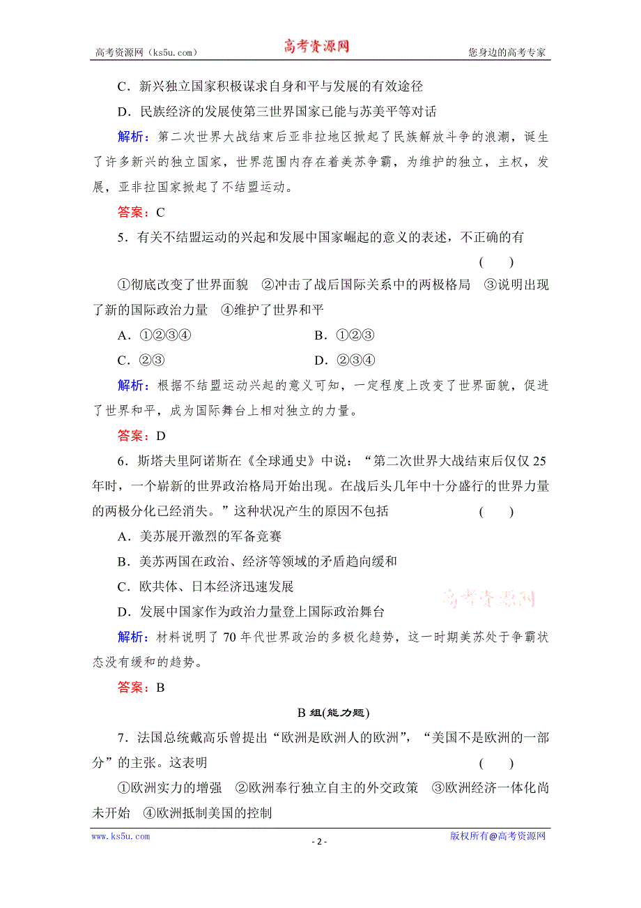 《备课参考》高中历史岳麓版必修1每课一练 第七单元 复杂多样的当代世界 世界多极化趋势.doc_第2页