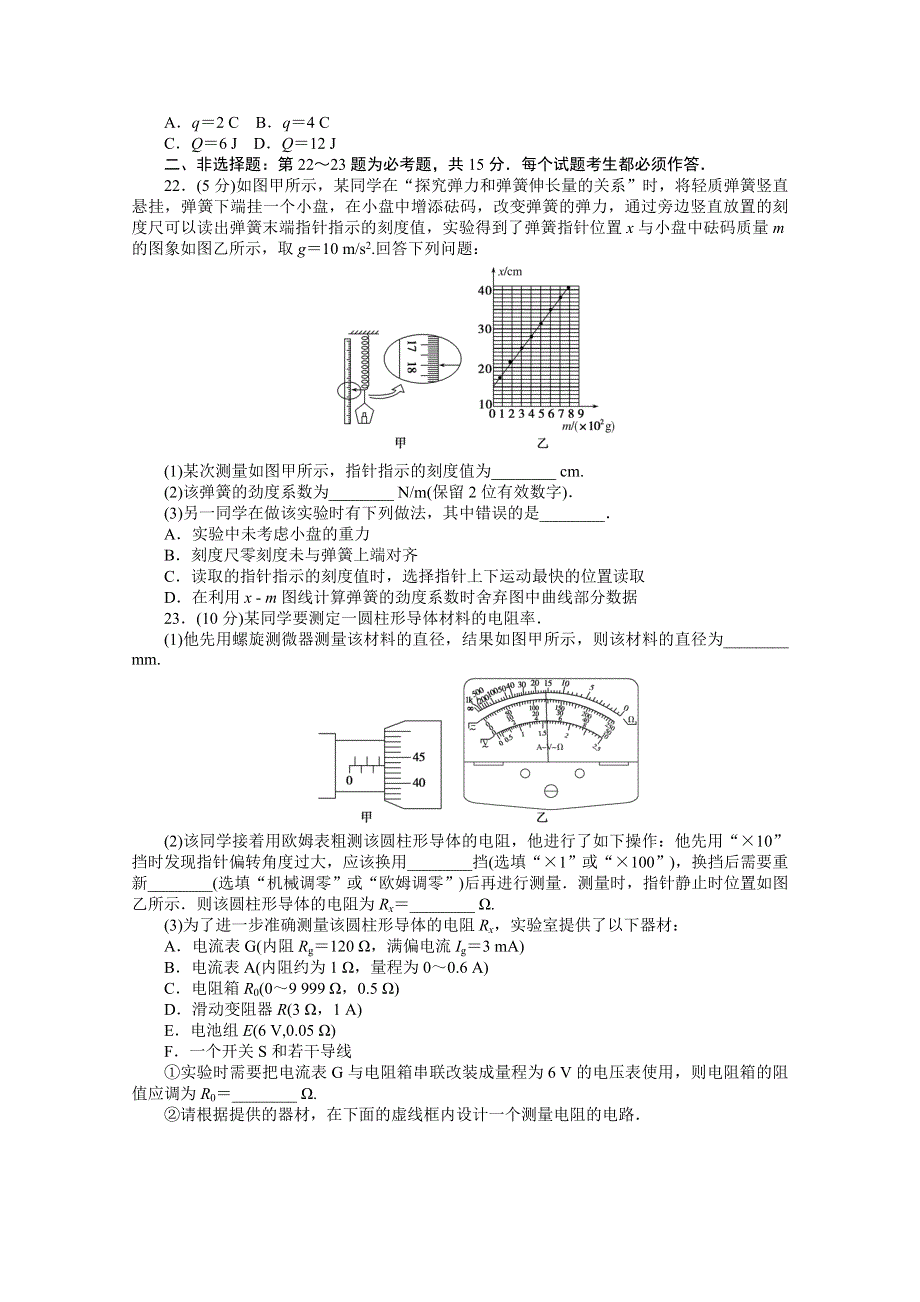 2021届高考物理二轮专题闯关导练物理（统考版）：30分钟小卷提分练（8＋2实验）（五） WORD版含解析.doc_第3页