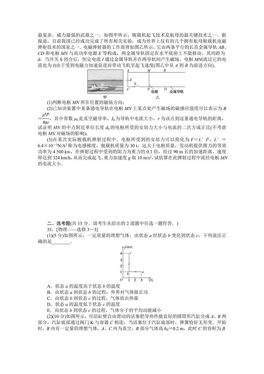 2021届高考物理二轮专题闯关导练物理（统考版）：30分钟小卷提分练（2＋2选1）（十一） WORD版含解析.doc_第2页