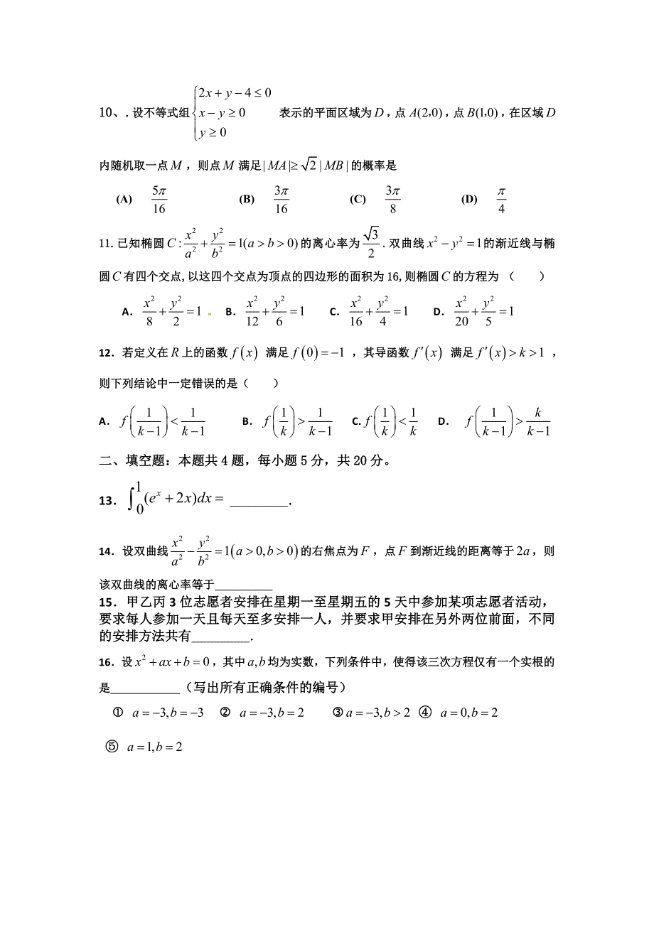 四川省简阳市阳安中学2016-2017学年高二下学期期中考试数学（理）试题 WORD版缺答案.doc_第2页