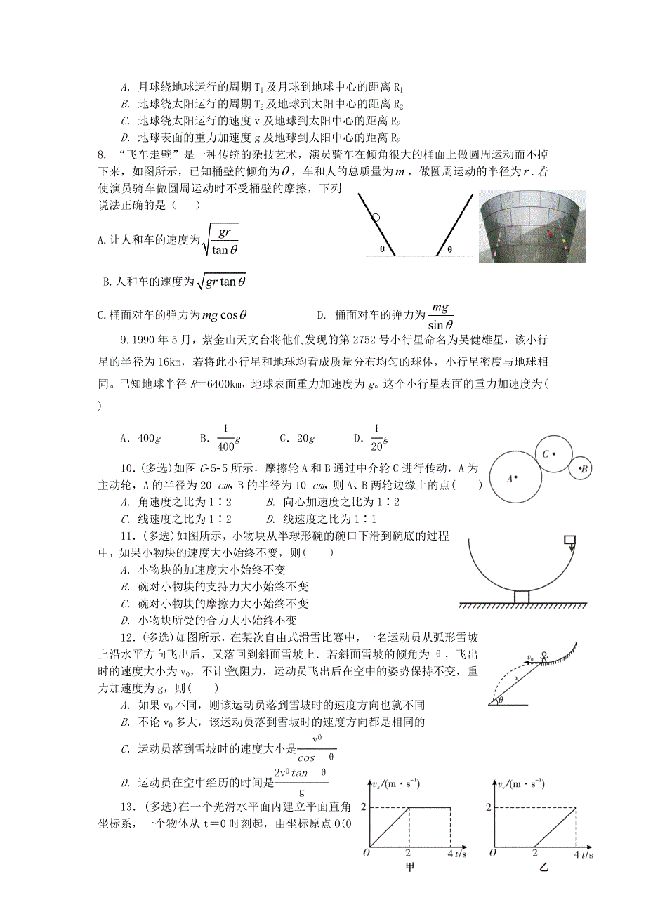 山东省枣庄第八中学东校区2015-2016学年高一3月月考物理试题 WORD版含答案 .doc_第2页