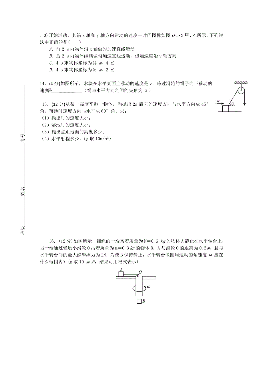 山东省枣庄第八中学东校区2015-2016学年高一3月月考物理试题 WORD版含答案 .doc_第3页