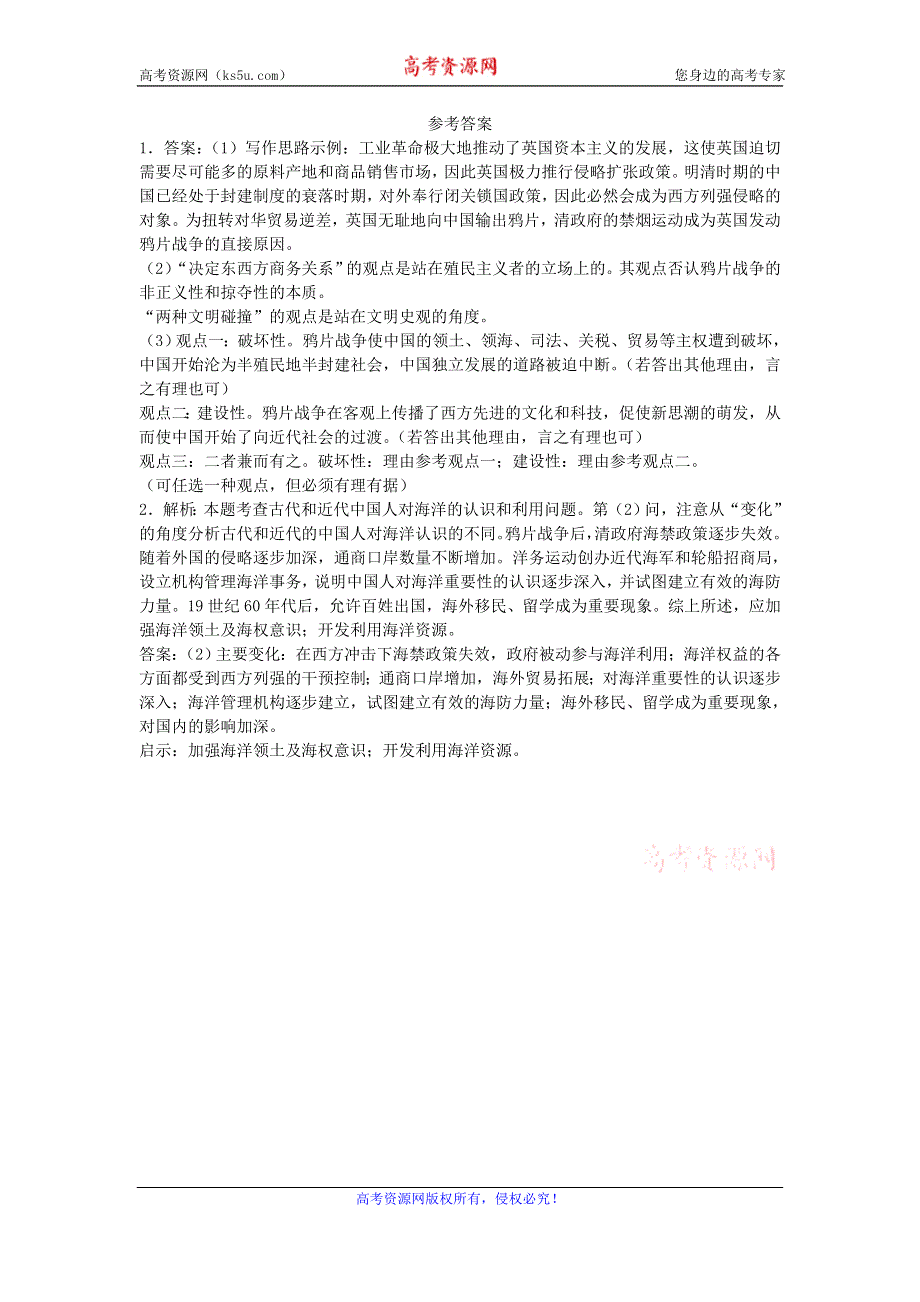 人民版高中历史必修一同步练习材料题：2.2 中国军民维护国家主权的斗争 WORD版含答案.doc_第2页