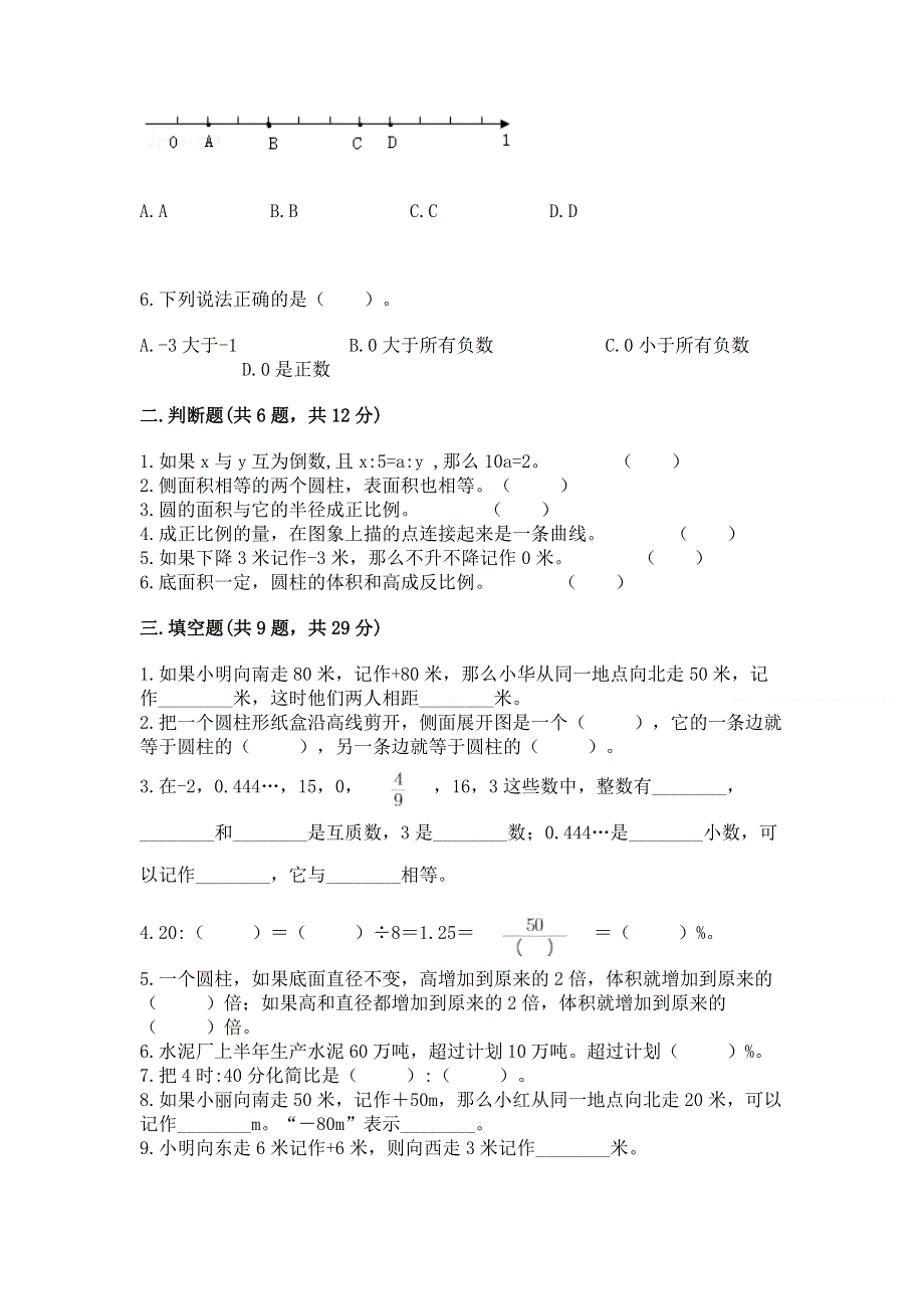 人教版六年级数学下册期末模拟试卷（网校专用）.docx_第2页