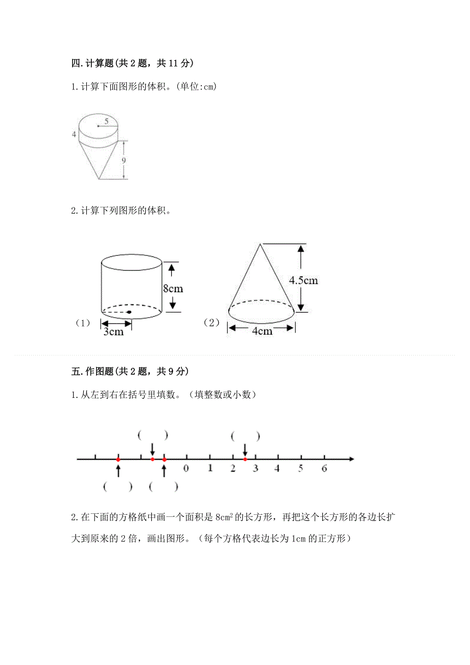 人教版六年级数学下册期末模拟试卷（网校专用）.docx_第3页