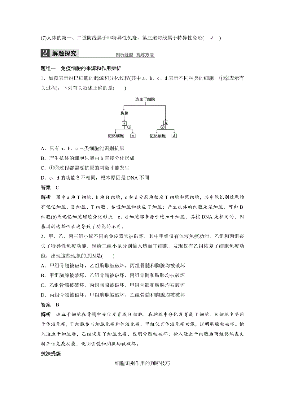 2016届《步步高》高考生物一轮复习 第30讲　免疫调节.doc_第2页