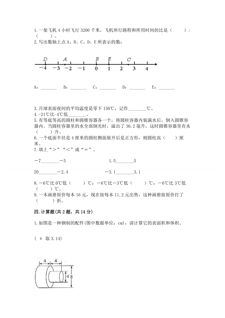 人教版六年级数学下册期末模拟试卷（考点梳理）.docx_第2页