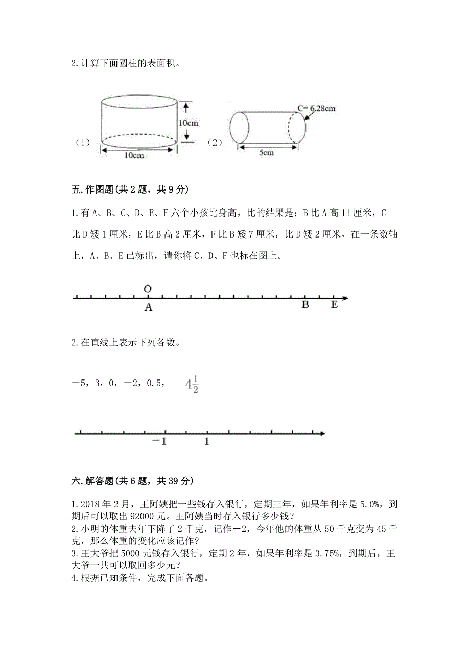 人教版六年级数学下册期末模拟试卷（考点梳理）.docx_第3页